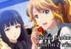 Isekai Shokudou มี Season 2 หรือไม่ ? (Update: มี)