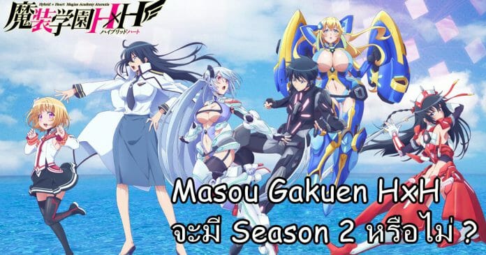 Masou Gakuen HxH Season 2 Chance