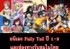 Fairy Tail year 1-9