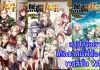 สรุปเนื้อเรื่องย่อ เกิดชาตินี้พี่ต้องเทพ (WN) จนจบ mushoku tensei wn story