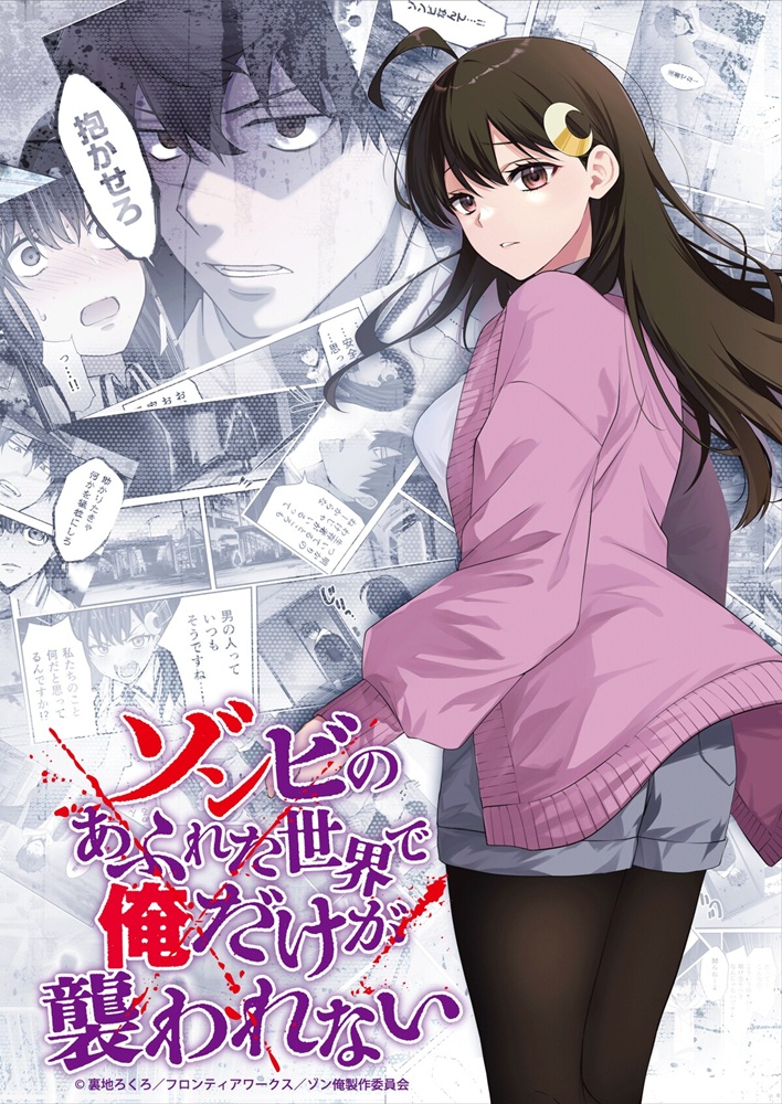 Nippon Sangoku 7 Zombie no Afureta Sekai de Ore Dake ga Osowarenai