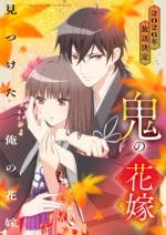 Oni no Hanayome 1 Oni no Hanayome