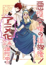 Akuyaku Reijou no Tsuihougo!