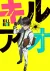 Kill Ao
