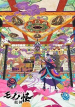 Mononoke Movie Hebigami
