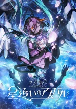 Code Geass 6 Code Geass Hoshi Oi no Aspar