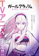 Girl Crush 1 Girl Crush