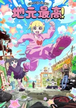 Jimoto Saikou! 1 Jimoto Saikou!